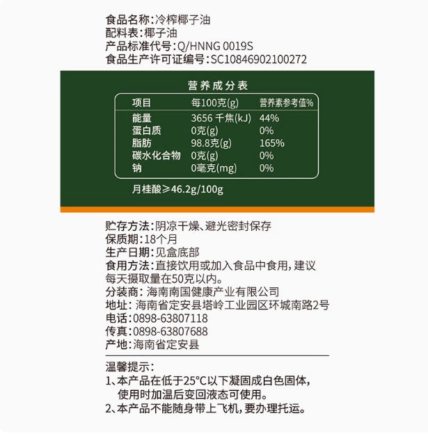 Nanguo cold-pressed coconut oil, edible oil, pure coconut oil, Hainan specialty vegetable oil, skin care and hair care, cooking, stir-frying